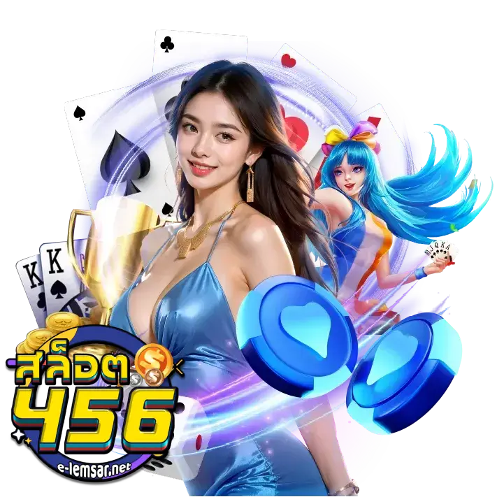 456 slot สล็อต 456 เข้า สู่ ระบบ